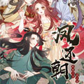 https://yqmh.org/tuku/img/凤还朝，妖孽王爷请让道.jpg