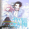 竹马绕青梅 竹马绕青梅